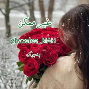 رمان غیر ممکن از ghazalee_MAH 27