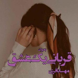 رمان قربانی یک عشق از مهسا باقری