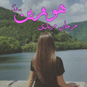 رمان هوژین از مرجان مرندی 37