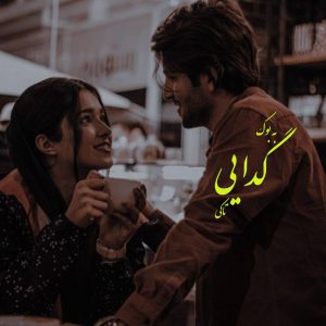 رمان گدایی از تاکی (taki)