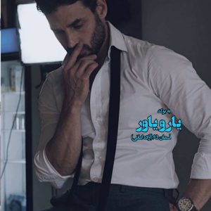دانلود رمان یار و یاور از آسمان_65
