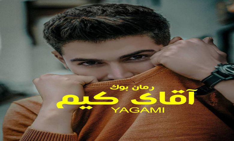 دلنوشته آقای کیم YAGAMI
