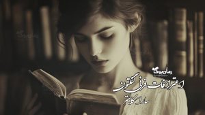 رمان اعترافات فرنی لنگتون