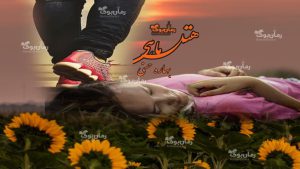 رمان هتل ماهی