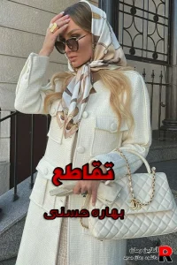 دانلود رمان تقاطع pdf بهاره حسنی