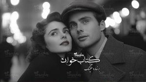 رمان کتاب‌خوان