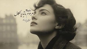 رمان مرحوم ماتیا پاسکال