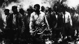 رمان پروازهای زیرزمینی