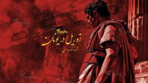 کتاب آوریل در یونان