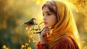 دلنوشته جلوه ای پاک یار