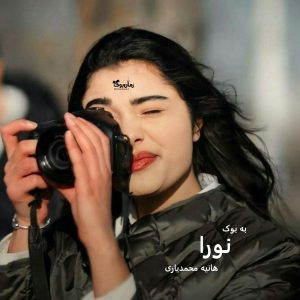 رمان نورا از هانیه محمدیاری