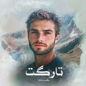 رمان تارگت از گیسو خزان